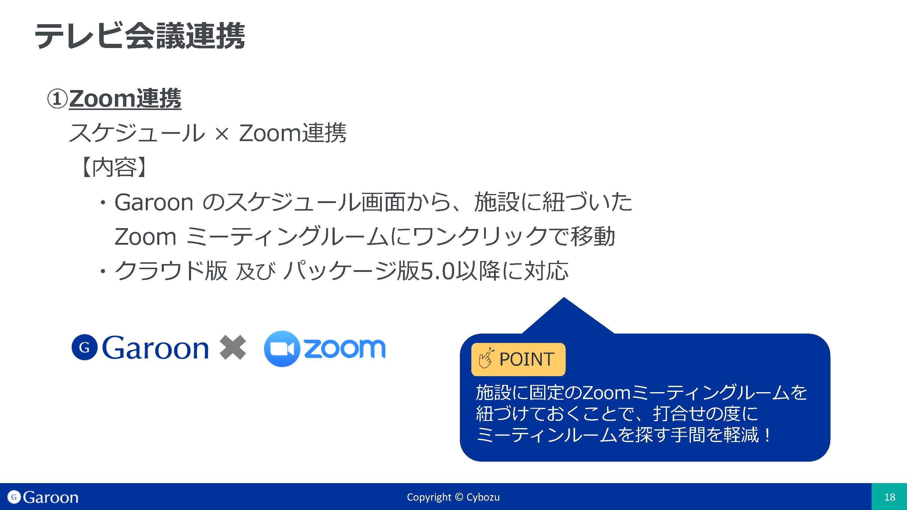 https://enterprise.cybozu.co.jp/CD2020Osaka_Zoom.jpg